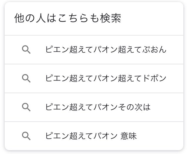 は 次 ピエン パオン 東武東上線のぴえん超えてぱおんからのぶおんとは？意味や使い方！