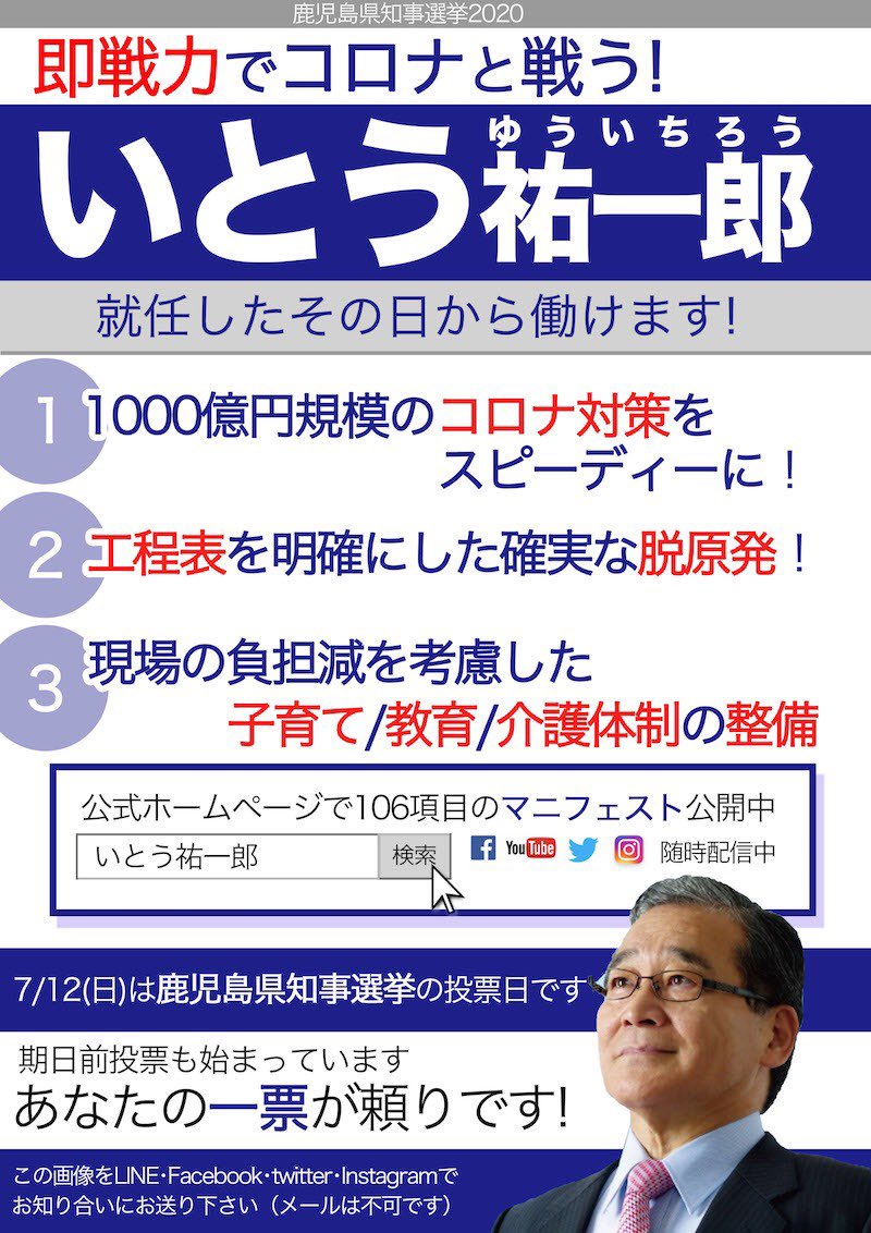 伊藤祐一郎 さんを応援する女性の会 非公式 Itouyuichirougo Twitter