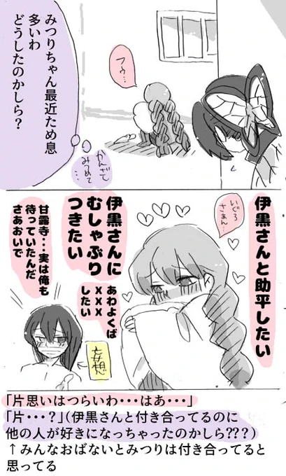 甘露寺も夢見る乙女してる

#鬼滅の刃 #おばみつ

⚡漫画倉庫→https://t.co/UeXen1jg5V 