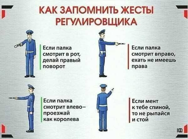 Как запомнить жесты регулировщика?