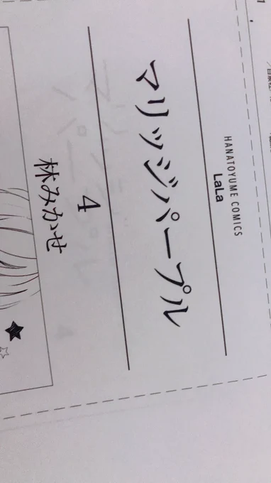 リプライやRTなどありがとうございます。4巻もだいぶ出来てきました。今回は特典も何枚か描いたので、よんでもらえる機会があるといいな。また近くなったらお知らせにきます。8月5日発売です! 