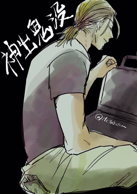 冬島慎次のtwitterイラスト検索結果 冬島慎次のtwitterイラスト検索結果