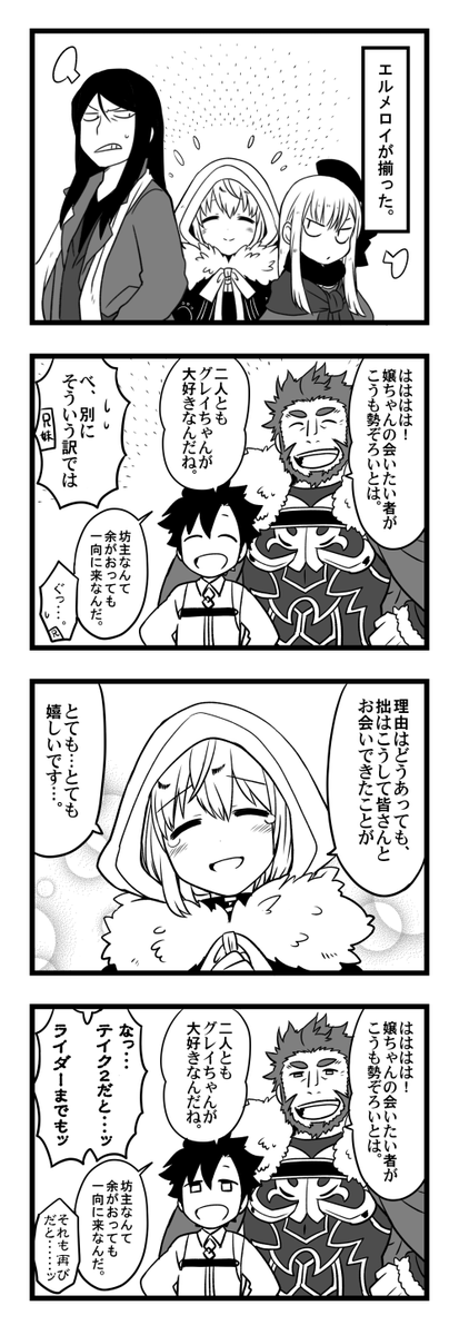 【FGO】よかったねグレイちゃん!!! 