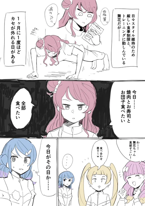暴食アイドル? 