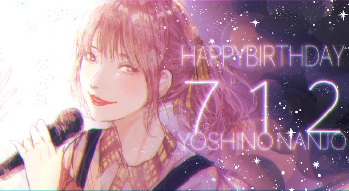 南條さんお誕生日おめでとうございます?
#南條愛乃生誕祭2020 