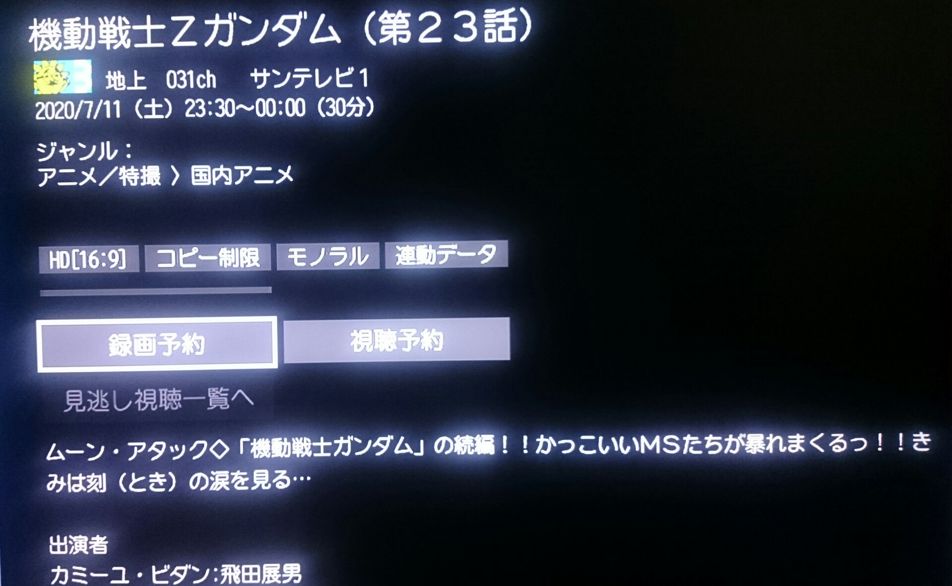 でるた サンテレビzガンダムのいい加減な番組解説すき T Co Wsmnzhehx8 Twitter