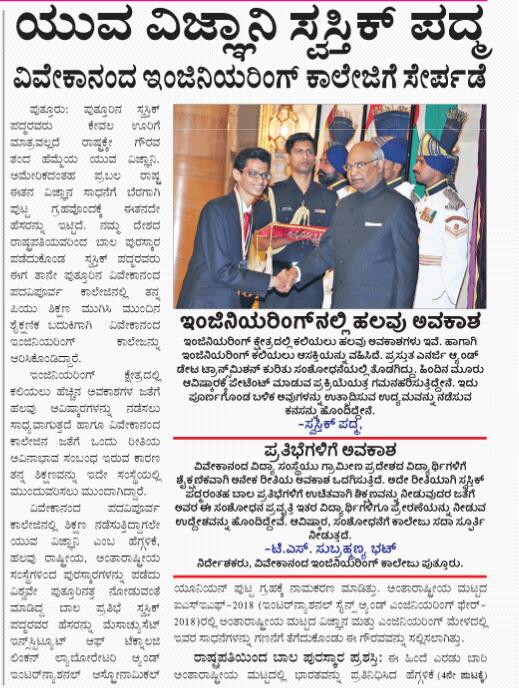 kudlada_jawne's tweet photo. ಎಲ್ಲರೂ ಡ್ರೋನ್ ಪ್ರತಾಪ್ ಬಗ್ಗೆ ಮಾತಾಡುತ್ತಿರುವಾಗ ಈ ವ್ಯಕ್ತಿಯನ್ನ ಪರಿಚಯ ಮಾಡುತ್ತೇನೆ ಇವರ ಹೆಸರು ಸ್ವಸ್ತಿಕ್ ಪದ್ಮ ಪ್ರತಾಪ್ ಕಾರ್ಯಕ್ರಮ ಇದ್ದ ದಿನವೇ ಇವರ ಕಾರ್ಯಕ್ರಮವು ಇತ್ತು. ಇವರು ವಿಜ್ಞಾನ ಕ್ಷೇತ್ರದಲ್ಲಿ ಮಾಡಿರುವ ಸಾಧನೆ ಗಮನಿಸಿ ಇವರ ಹೆಸರನ್ನು ಒಂದು minor planet (ಪುಟ್ಟ ಗ್ರಹ )ಕ್ಕೆ ಇಡಲಾಗಿದೆ 1/2 https://t.co/WaNtk1DE9i
