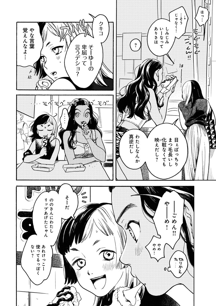 【更新】のの湯最新話「わたしの好きなワタシ!」後編が更新されました♨️
アリッサと岫子はチーズハットグ食べつつおしゃべり。『選ばれなかったじぶん』のこと。ののさんも、岫子も、アリッサも、みんな選ばれたくても選ばれなかったことがあるはなし。
ココから読めます✨→https://t.co/RY3MbOpjvJ 