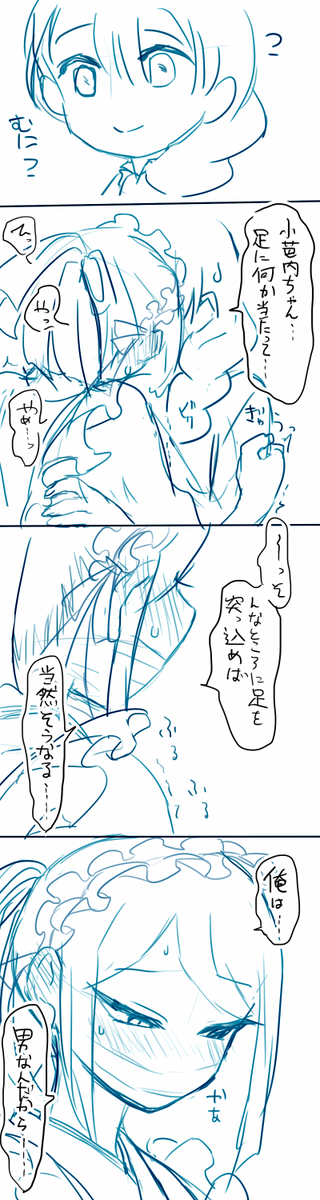 どんだけ気に入ってんだってくらい気に入ってる例の執事メイドみつおばで本出したいくらい描きたいネタ浮かぶ…これはみつりちゃんがオバナイちゃんを女の子だと思っていたシチュです 