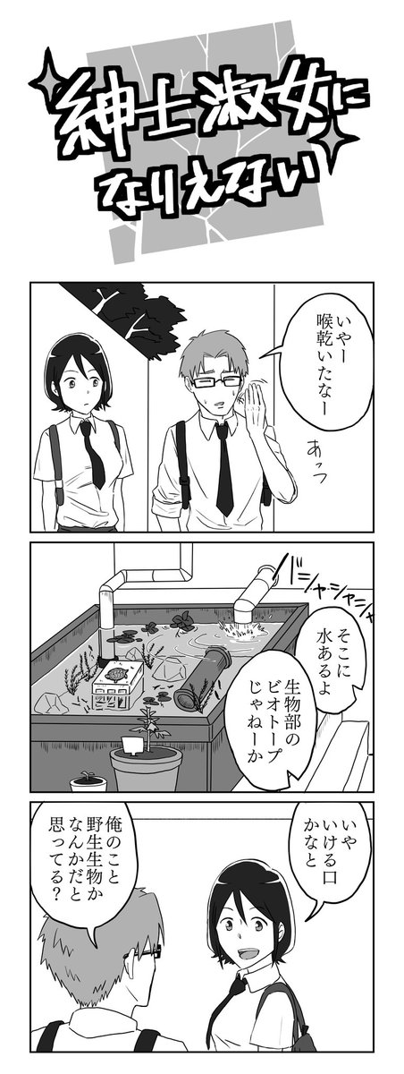4コマ以下漫画です。週に2回上がることもある。3コマと3コマです。 