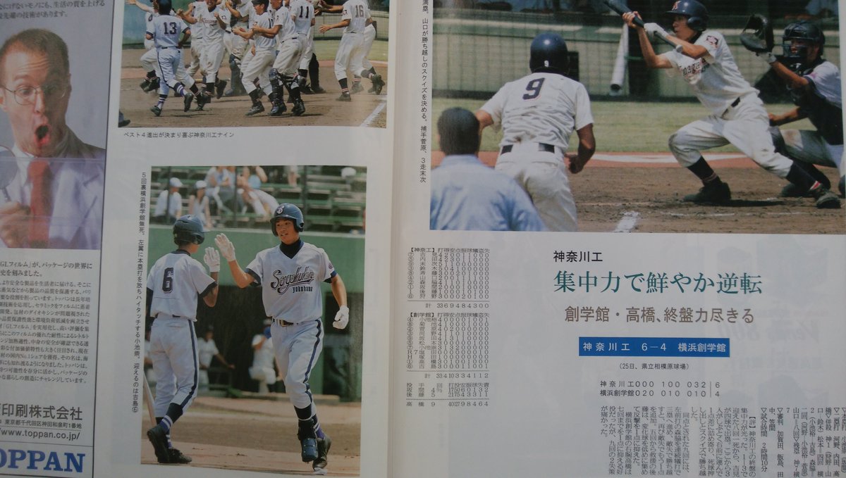 kanako_bb's tweet photo. 神奈川の夏の高校野球を彩ってきた神奈川工業高校野球部！

創立109年、今まで多くのOB･OG･指導者が｢公立校から甲子園｣を貫いて戦ってきました。
今年は甲子園はありませんが、その襷をしっかり握り締めて戦います。そして次の世代に繋ぎます。

2004年 第86回高等学校野球選手権神奈川大会 準優勝 https://t.co/s8ESr3tVaG