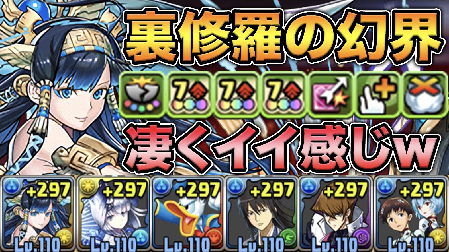 スー Lf倍率162倍しかないけどキラー武器つけまくったから火力が凄い事になってるw 超転生イシスがまさかの全パラ2倍 軽減 コンボ加算持ち シンジ レイと相性抜群で裏修羅の幻界を楽々攻略 スー パズドラ T Co Keukmhbkwm パズドラ 超