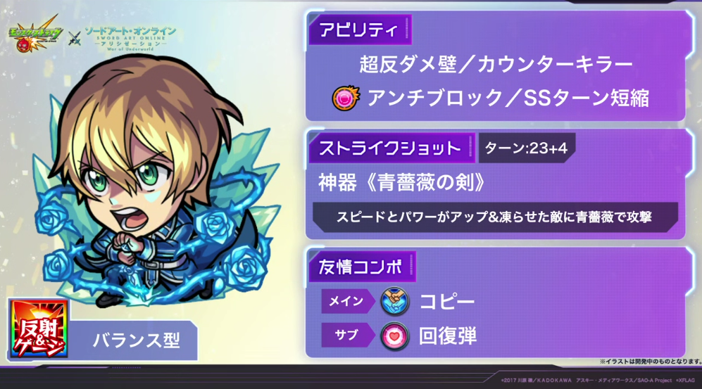 O Xrhsths モンスト攻略班 Appmedia Sto Twitter 新星6一体目はユージオ 久しぶりの禁忌21適正キャラ カウンターキラーの乗るコピーもいい感じかも Ssの追撃部分は全画面追い打ちとのこと モンスト モンストニュース モンフリ