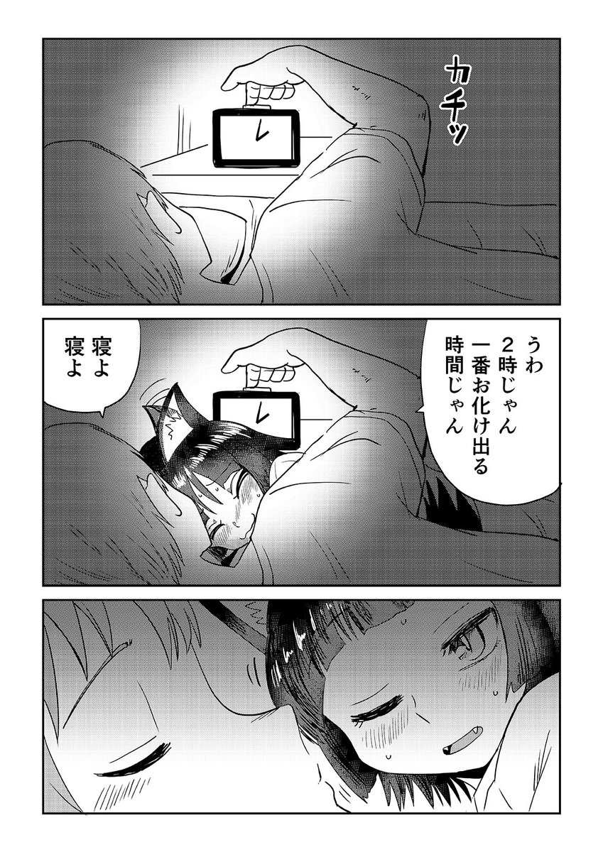 視える男と憑かれた男の漫画 4話
2/2 