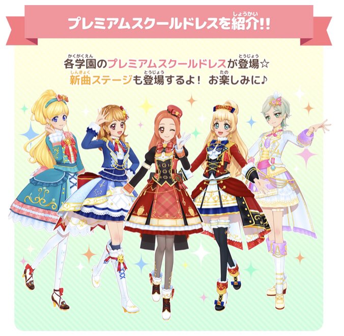 アイカツオンパレード LPR スクールドレス コンプリートセット