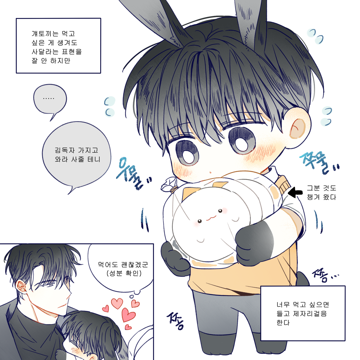 중혁독자, 현제유진, 그분걔 - 좋아하는 주인하고 같이 장 보러 가면 생기는 일~(3/3) 