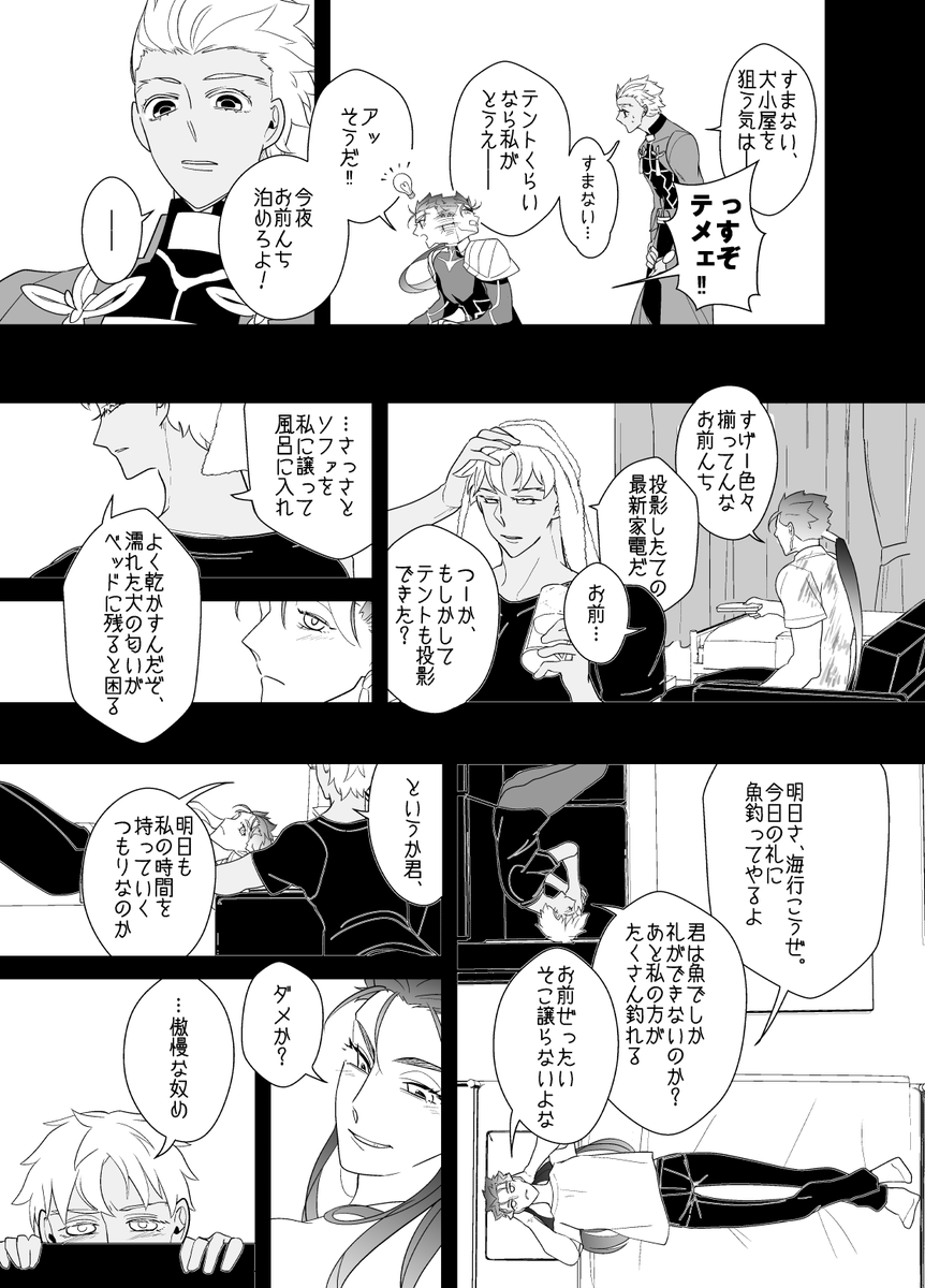 Web再録「カルデア小品集(三)」より
#.5 汽水域に立って(2) 