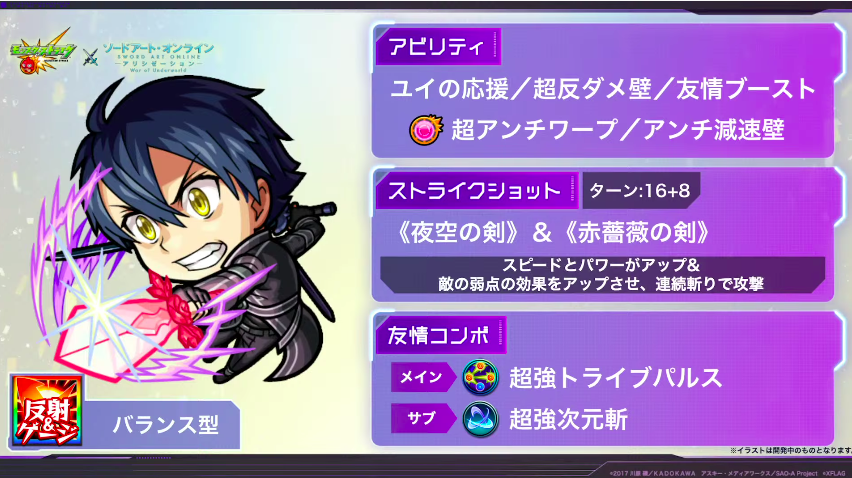 とんぬん Saoコラボ キリト 獣神化 のステータス モンストニュースurl T Co Sckfxjsglr