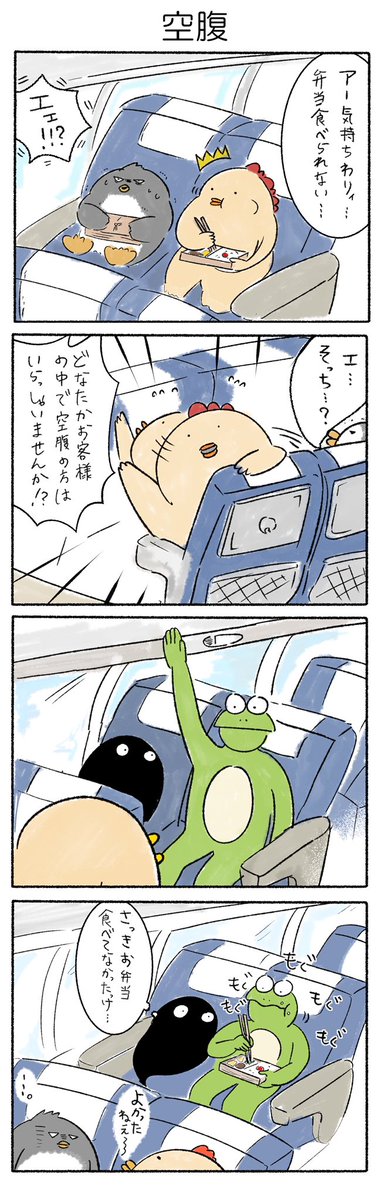 空腹
#カルパス4コマ
#かえるのカルパス 