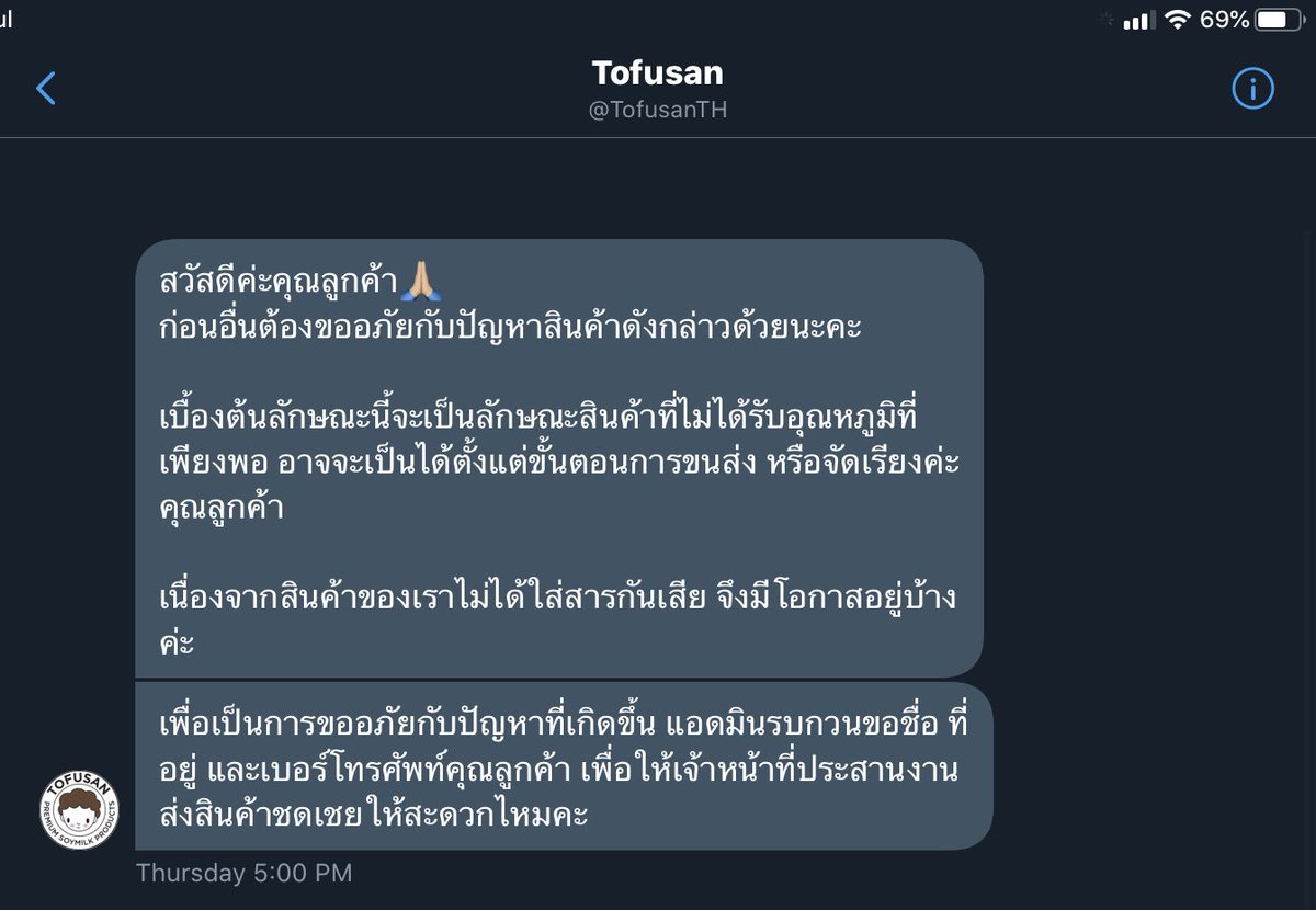 BasterJP's tweet photo. จากปัญหาที่เกิดขึ้น #tofusan ได้ติดต่อมา พร้อมทั้งส่งสินค้ามาชดเชยให้ด้วย จะเห็นว่าเค้าเอาใจใส่ต่อผู้บริโภคนะ จะดื่มน้ำเต้าหู้ ดื่ม #tofusan นะคะ 😘 https://t.co/3JxOwRUjMs