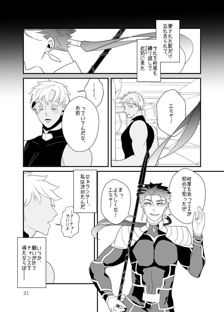 Web再録「カルデア小品集(三)」より
#.5 汽水域に立って(5) 