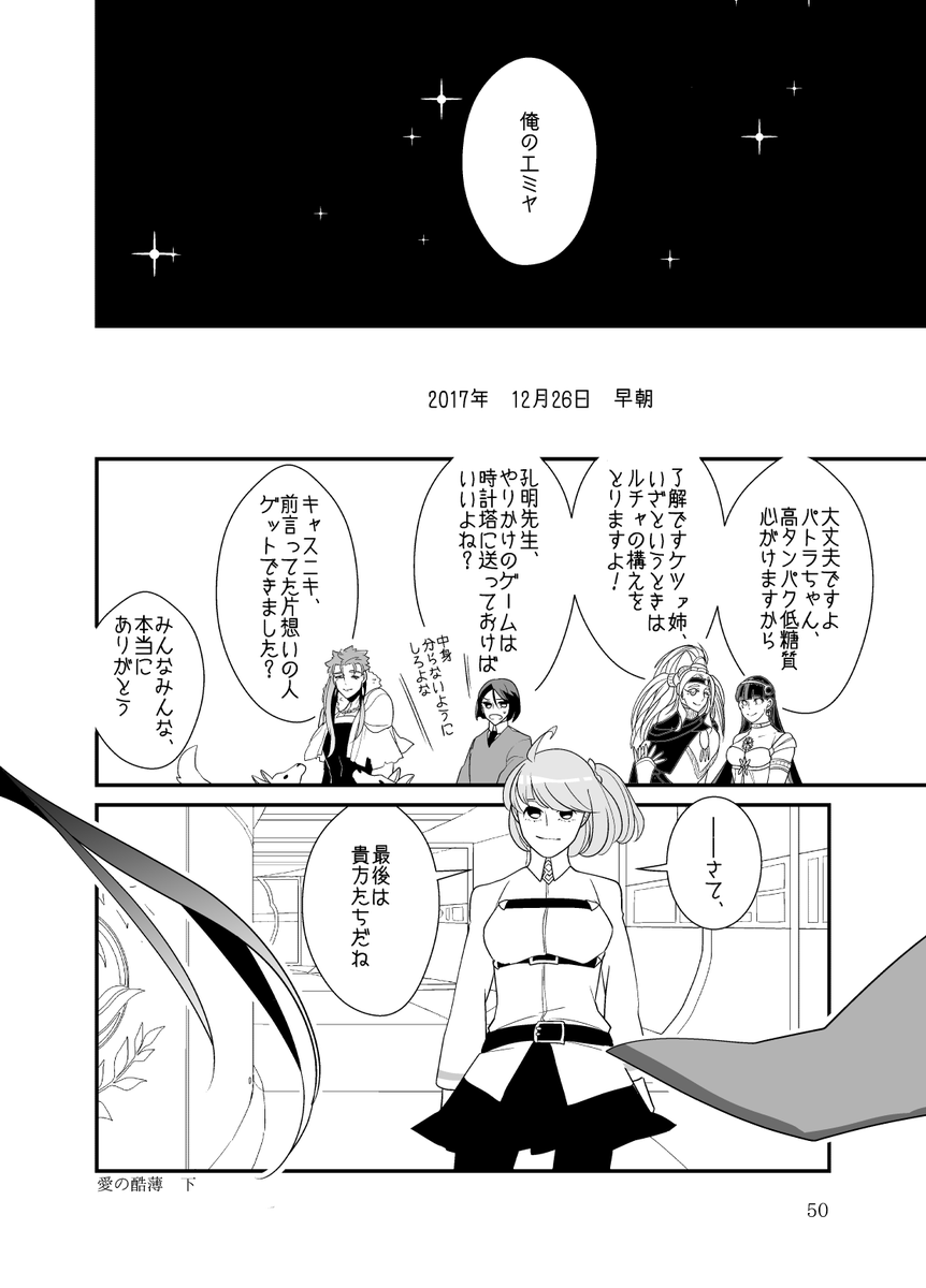 Web再録「カルデア小品集(三)」より
#.6 愛の酷薄 下(7) 