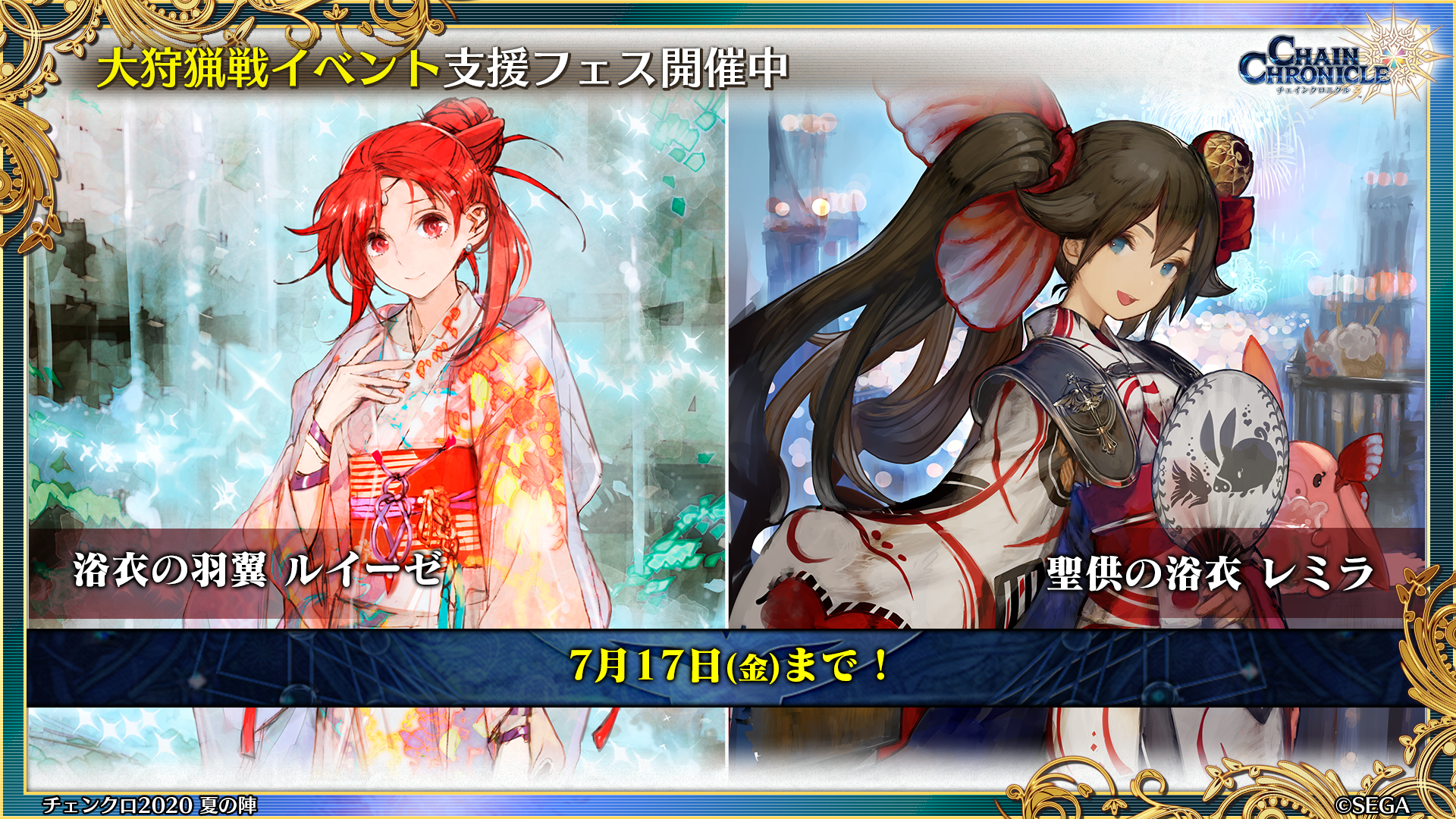 チェインクロニクル公式 V Twitter 最新イベント情報 大狩猟戦イベント 納涼 世直し 夏浴衣 開催中 夏衣装を身にまとった リーニャ ルイーゼ レミラ が登場 生放送詳細はコチラ T Co Trjrezujuf チェンクロ ユグド祭