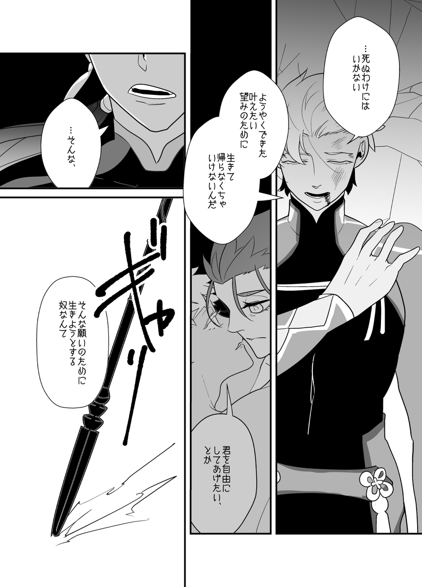 Web再録「カルデア小品集(三)」より
#.6 愛の酷薄 下(4) 