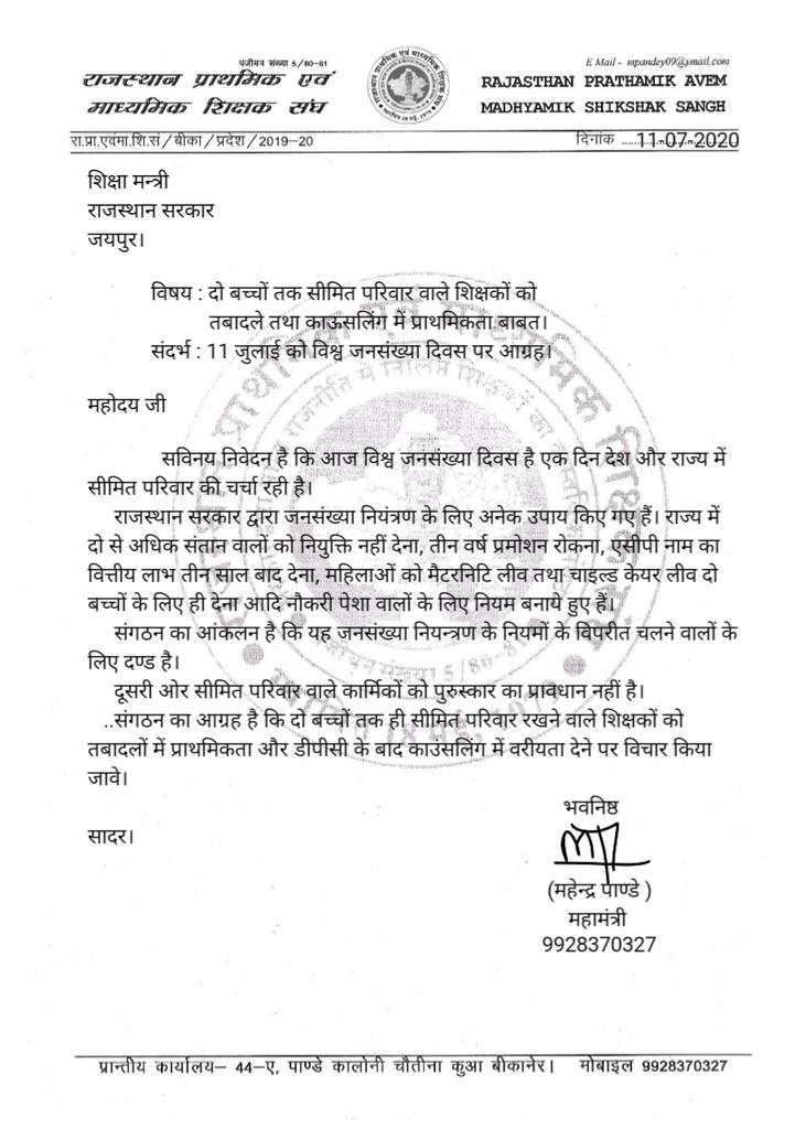 शिक्षा मन्त्री जी जनसंख्या दिवस पर एक सुझाव।  अवलोकन करने का आग्रह। 
<a href="/GovindDotasra/">Govind Singh Dotasra</a>
