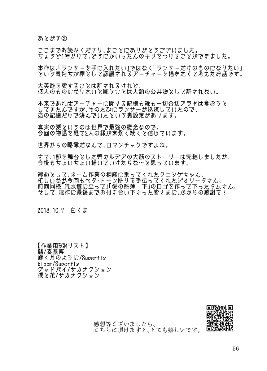 Web再録「カルデア小品集(三)」より
#.6 愛の酷薄 下(8) 