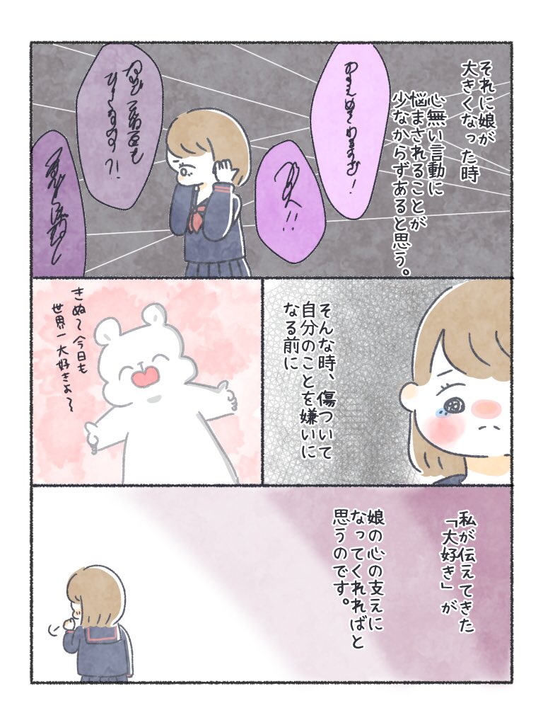 ありったけの愛をキミに😘😘😘

#ちとせ育児 #育児日記 #育児漫画 