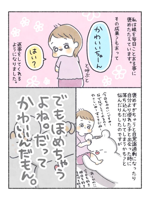 ありったけの愛をキミに😘😘😘

#ちとせ育児 #育児日記 #育児漫画 