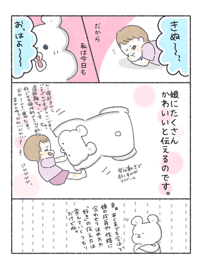 ありったけの愛をキミに😘😘😘

#ちとせ育児 #育児日記 #育児漫画 