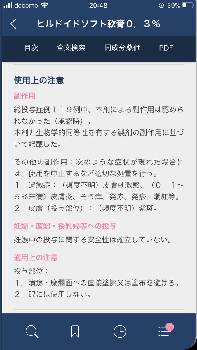 妊娠 中 ヒルドイド ヒルドイドの副作用と禁忌｜もち肌通信