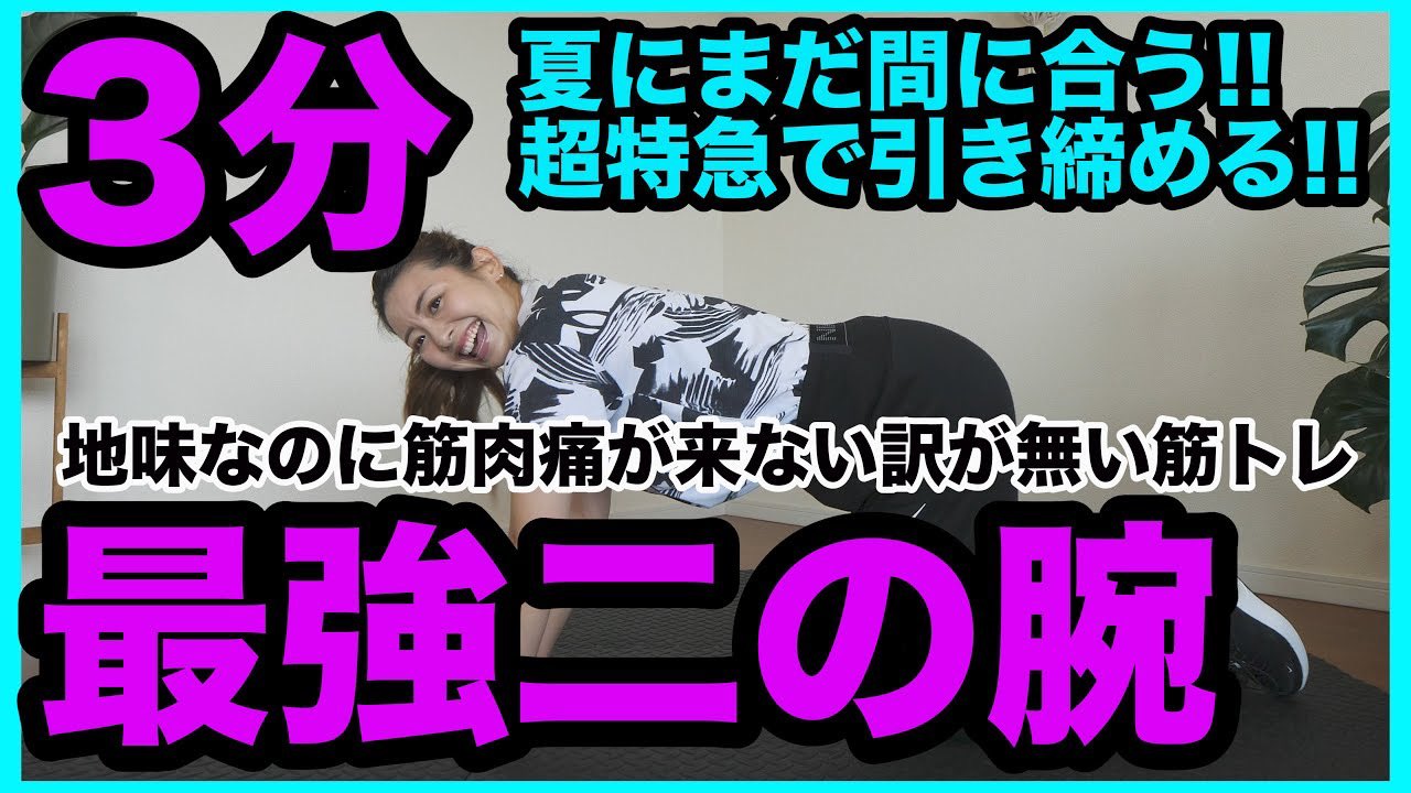 竹脇まりな 宅トレyoutuber 旦那にメニュー組んでもらったら 最高にきつい3分間になりました W 自重だけど確実に男性でもプルプルする 二の腕筋トレです 激しさはなく 地味です でも効く 笑 やってみてねー T Co Mdsr7tyvsx T