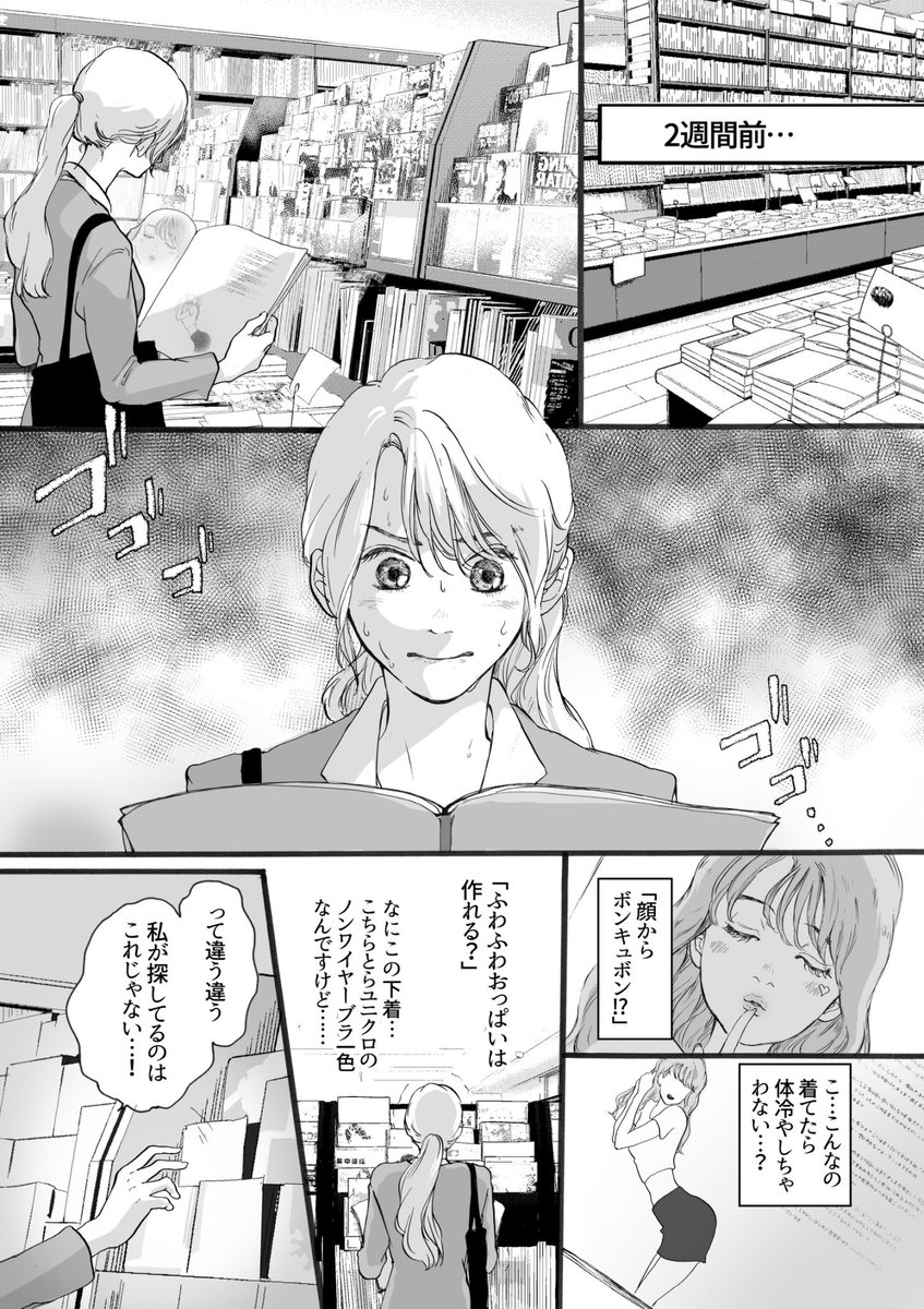 恋がしたくてしょうがないアラサー処女の話(1/7) 