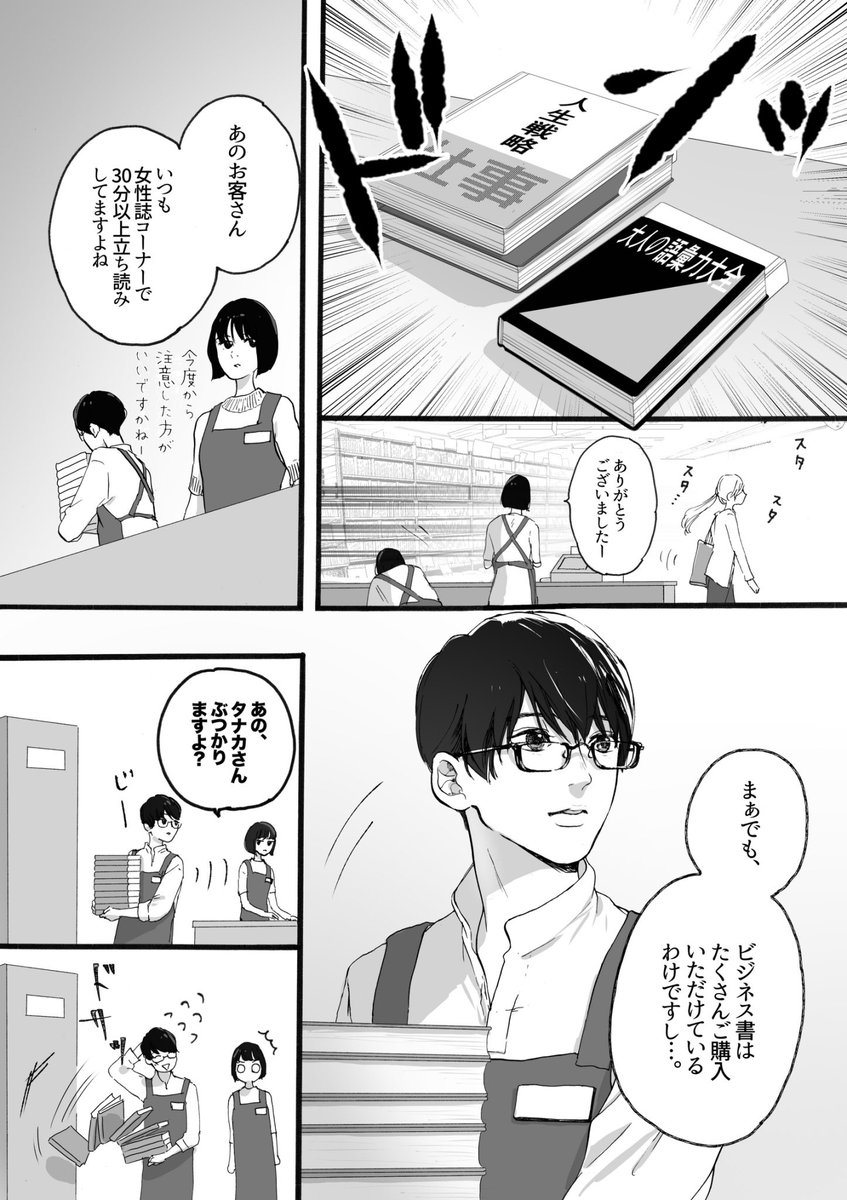 恋がしたくてしょうがないアラサー処女の話(1/7) 