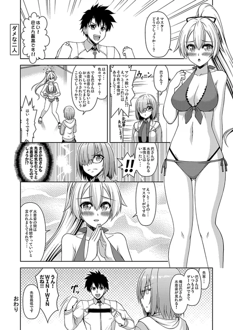 FGO 巴さん漫画～♪
今年こそは実装してもらいたい(≧◇≦) #FGO #FateGO 