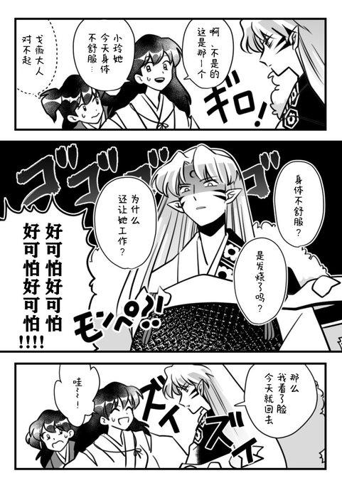 杀生丸 和 铃①

雷酱さん(@xian03053)が中国語に訳してくださいました!
どうもありがとうございます!?❤️
DMを見逃してしまい本当にすみませんでした…??(土下座)

Thanks for translating in Chinese!✨ 