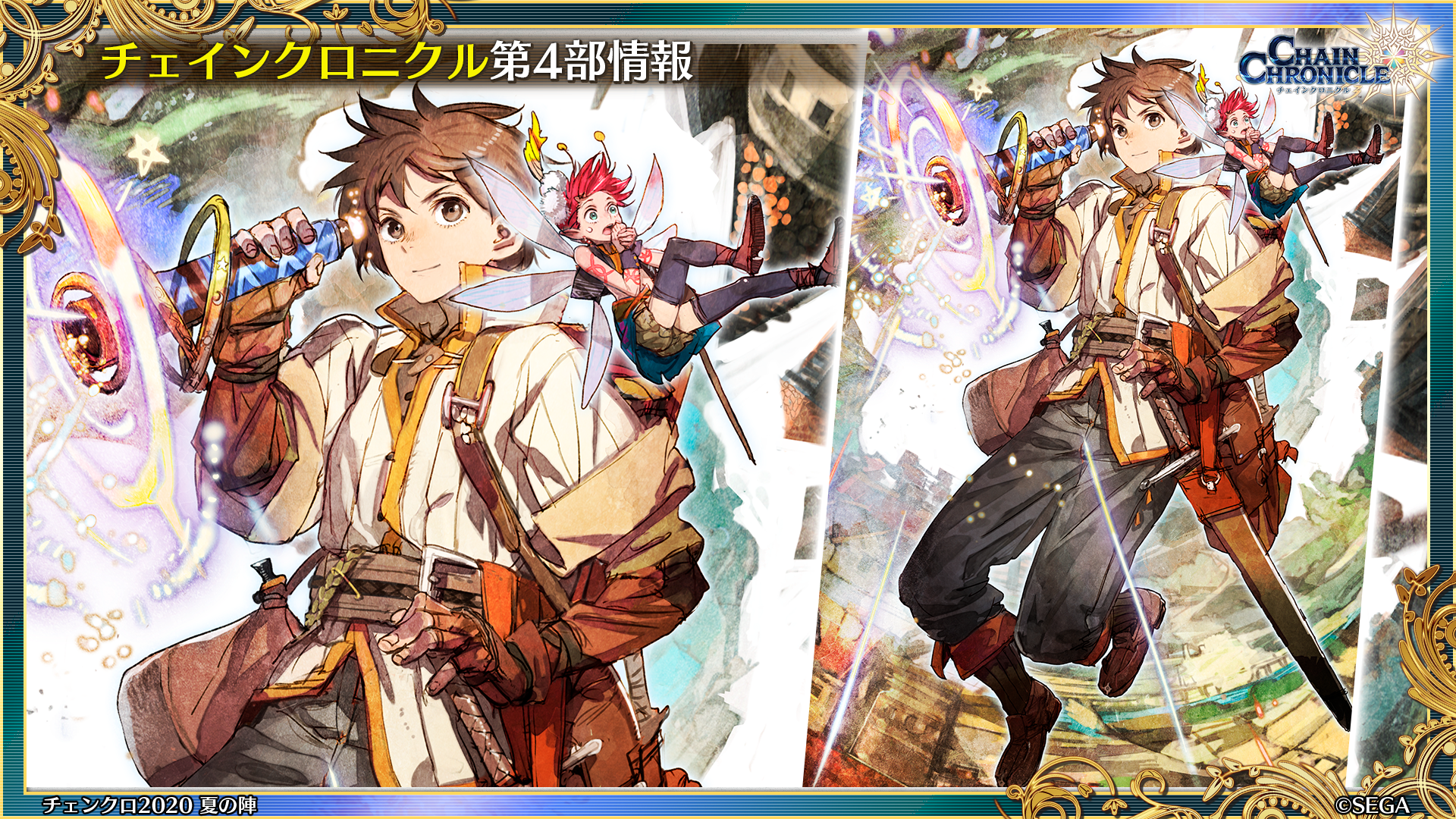 チェインクロニクル公式 最新情報 チェインクロニクル第4部の速報をチラ見せ 新しい世界 新しい冒険 が待つ第4部をお楽しみに 生放送詳細はコチラ T Co Trjrezujuf チェンクロ ユグド祭 チェインクロニクル公式 最新情報 チェインクロニクル第4部の速報をチラ見せ 新しい世界 新しい冒険 が待つ第4部をお楽しみに 生放送詳細はコチラ T Co Trjrezujuf チェンクロ ユグド祭