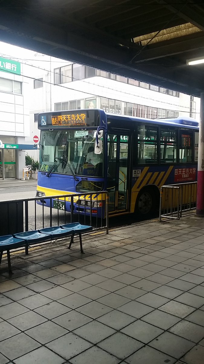 Osaka City Municipal Bus 近鉄バス 直行 四天王寺大学オープンキャンパス 行き