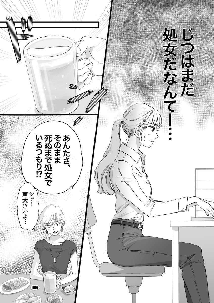 恋がしたくてしょうがないアラサー処女の話(2/7) 