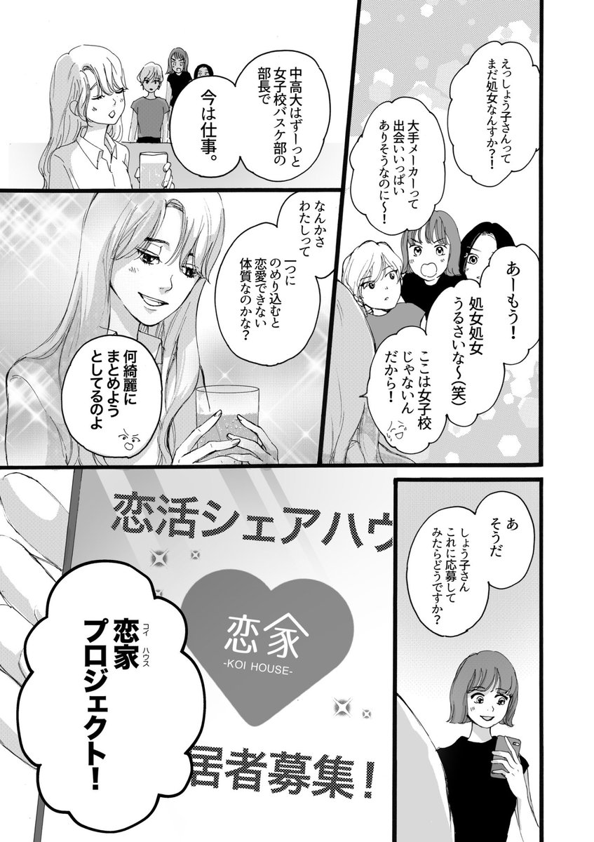 恋がしたくてしょうがないアラサー処女の話(2/7) 