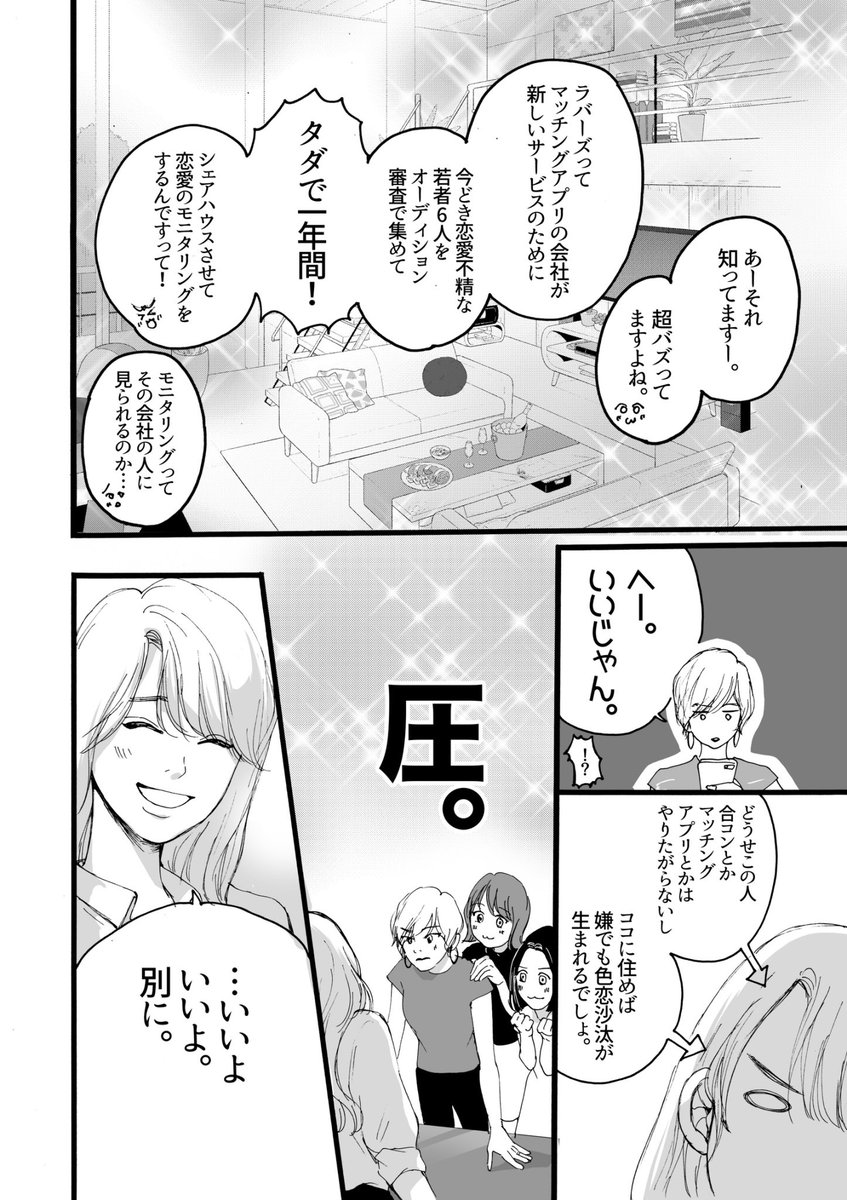 山科ティナ 恋がしたくてしょうがないアラサー処女の話 3 7