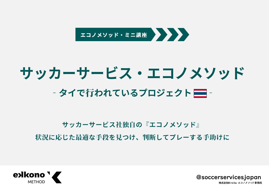 タイサッカー協会 タイサッカー協会
