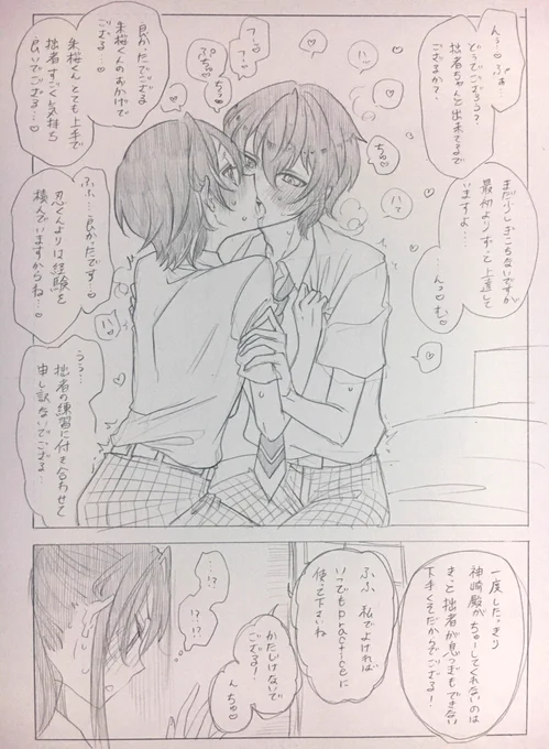 ※腐向け

お付き合いしている誰か×司くん&amp;颯忍前提の司忍。キスの練習。ゆりになった? 