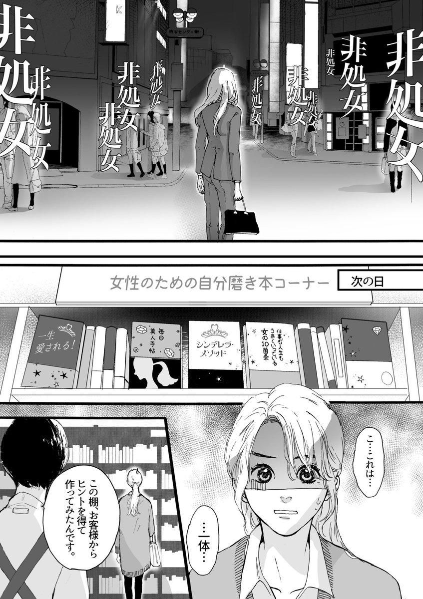 恋がしたくてしょうがないアラサー処女の話(4/7) 