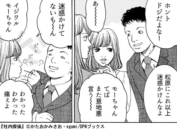 ネタバレ 漫画 社内 探偵 社内探偵 ネタバレ