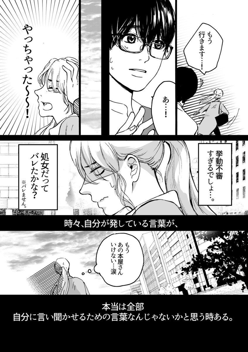 恋がしたくてしょうがないアラサー処女の話(5/7) 