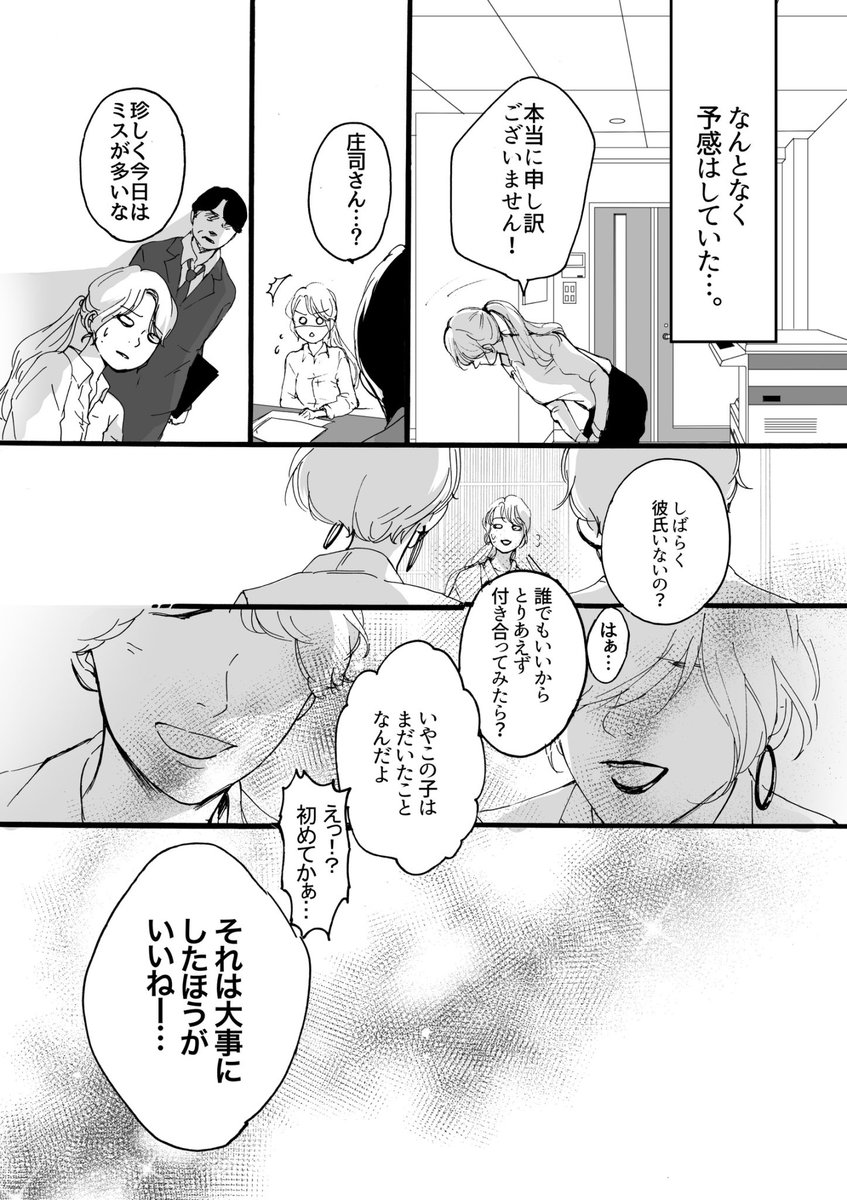 恋がしたくてしょうがないアラサー処女の話(5/7) 